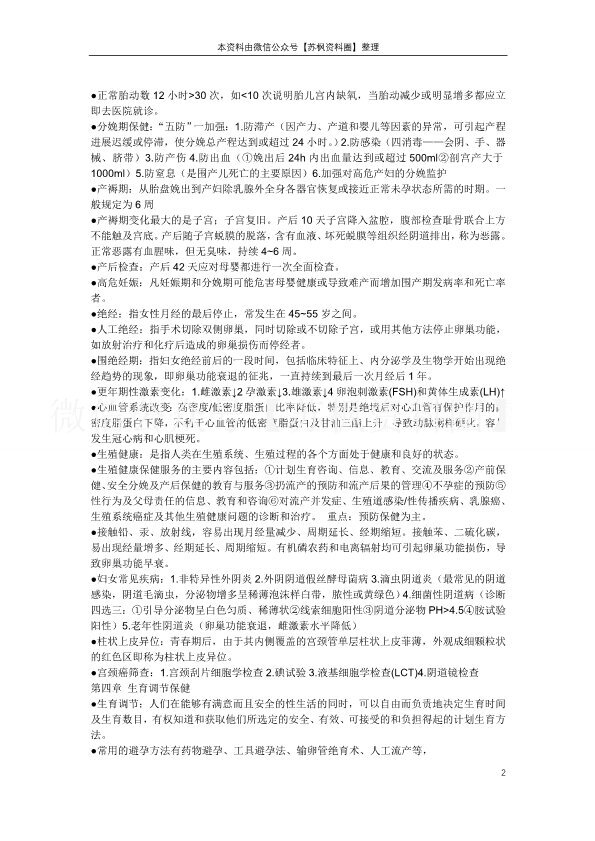 妇幼保健学